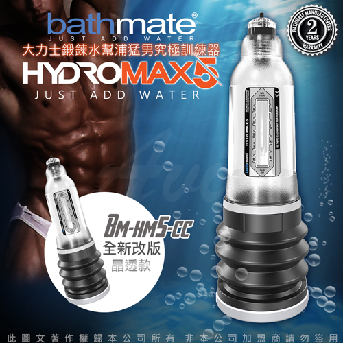 英國BATHMATE 水幫浦訓練器